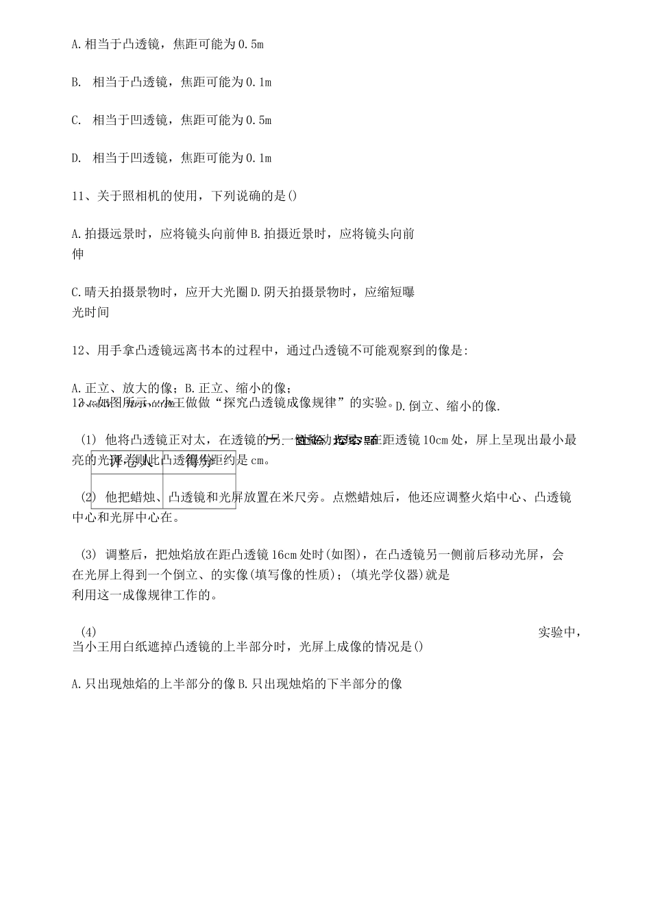 凸透镜成像试题与答案_第3页