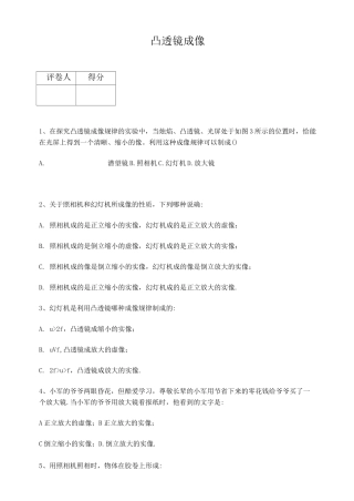 凸透镜成像试题与答案