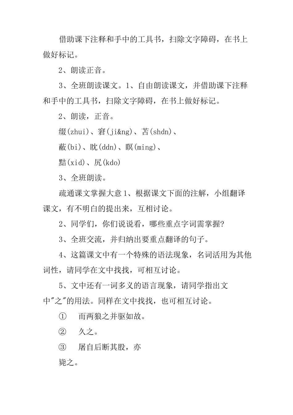 (完整版)狼教案教学设计_第2页