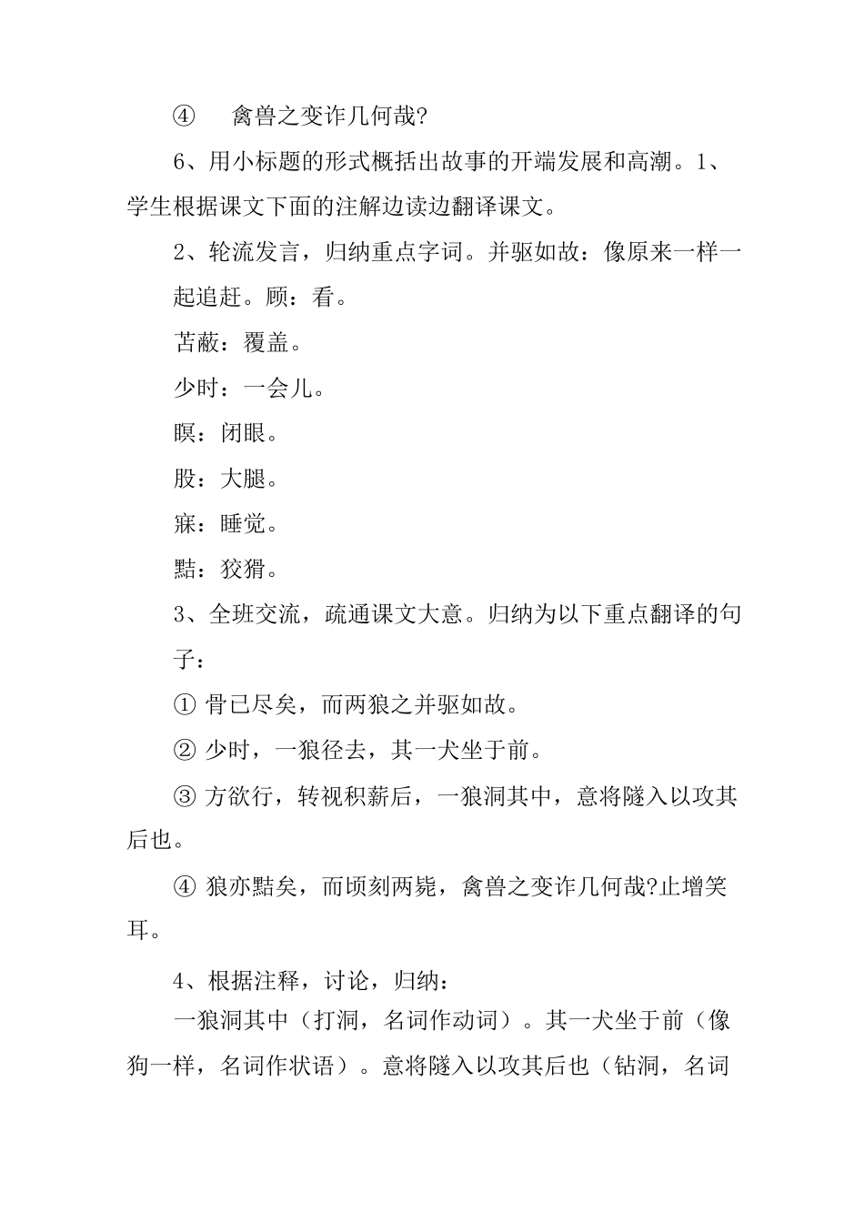 (完整版)狼教案教学设计_第3页