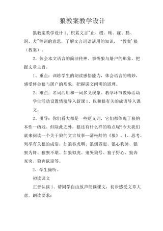 (完整版)狼教案教学设计