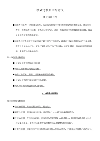 绩效考核目的与意义