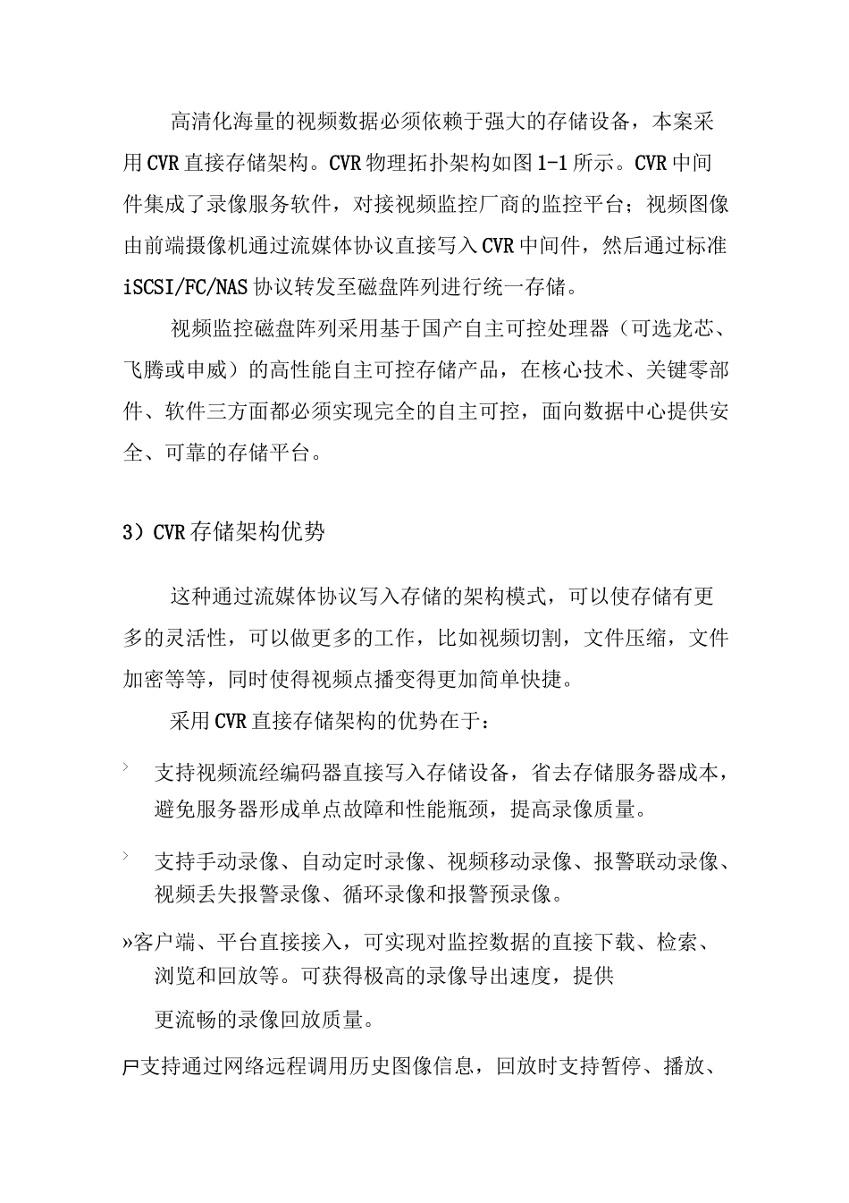 LSDZ视频监控存储方案(CVR+SAN存储架构)_第2页