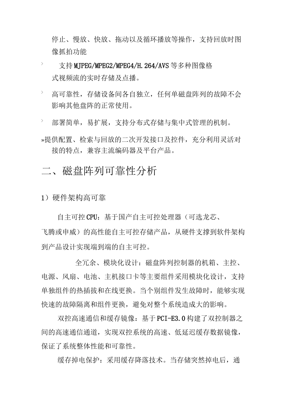 LSDZ视频监控存储方案(CVR+SAN存储架构)_第3页