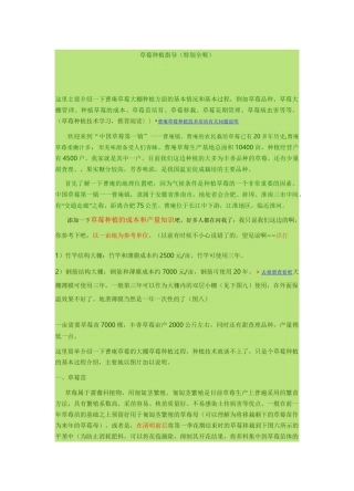 草莓种植指导(特别全喔)