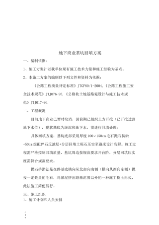 施工方案-抛石挤淤回填施工方案