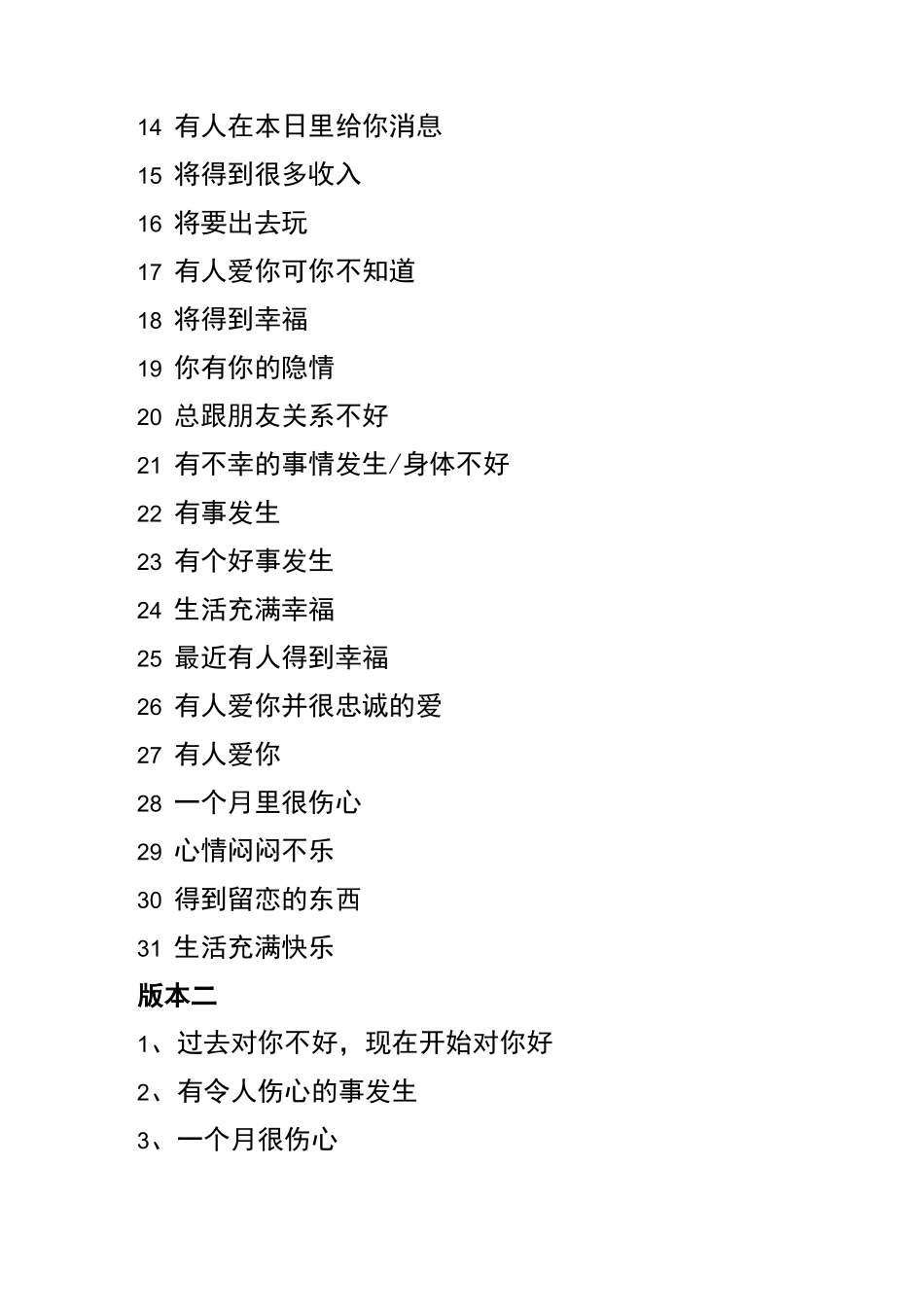 女生月经占卜七个版本_第3页
