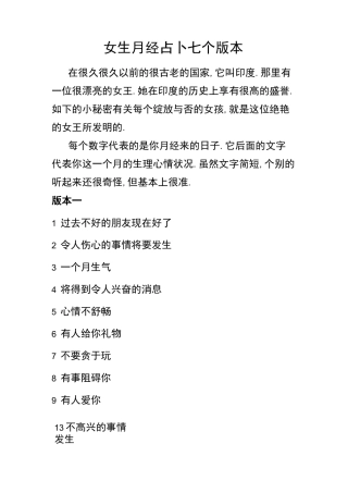女生月经占卜七个版本