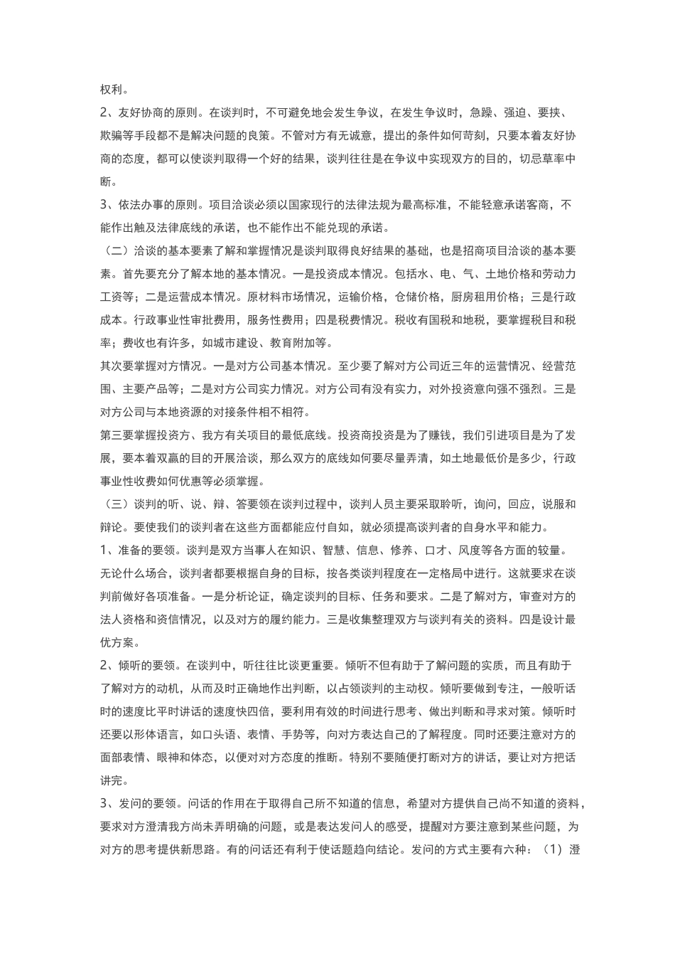 招商引资项目运作程序与洽谈技巧_第3页