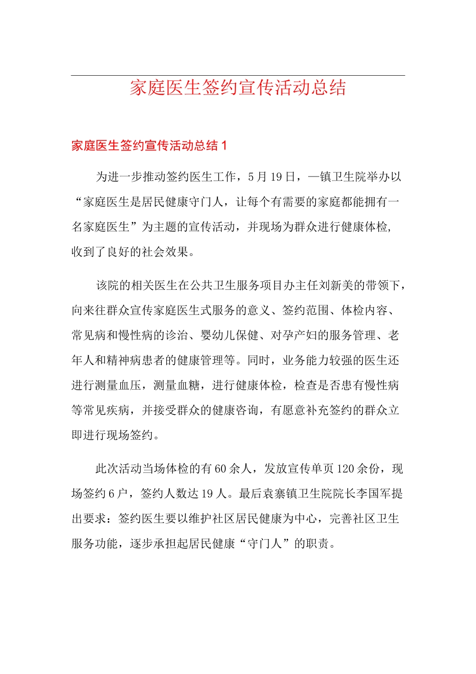 家庭医生签约宣传活动总结_第1页