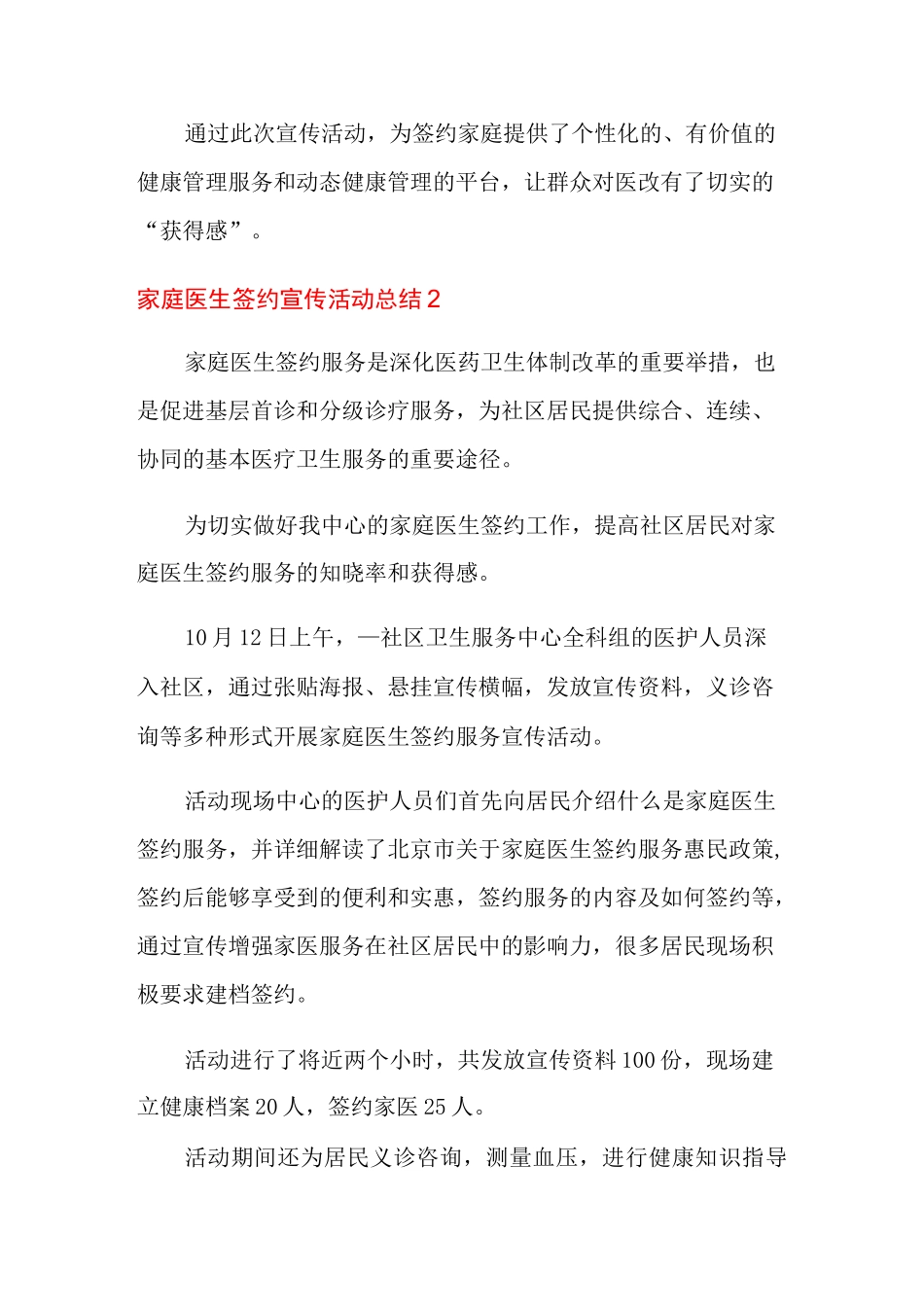 家庭医生签约宣传活动总结_第2页