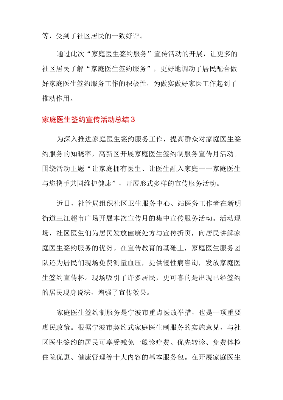 家庭医生签约宣传活动总结_第3页