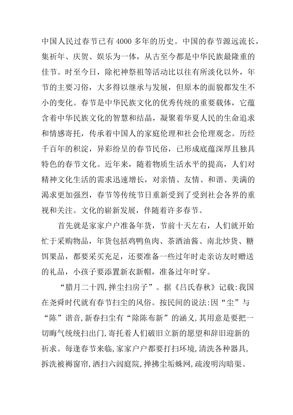 春节习俗变迁社会实践报告_第3页