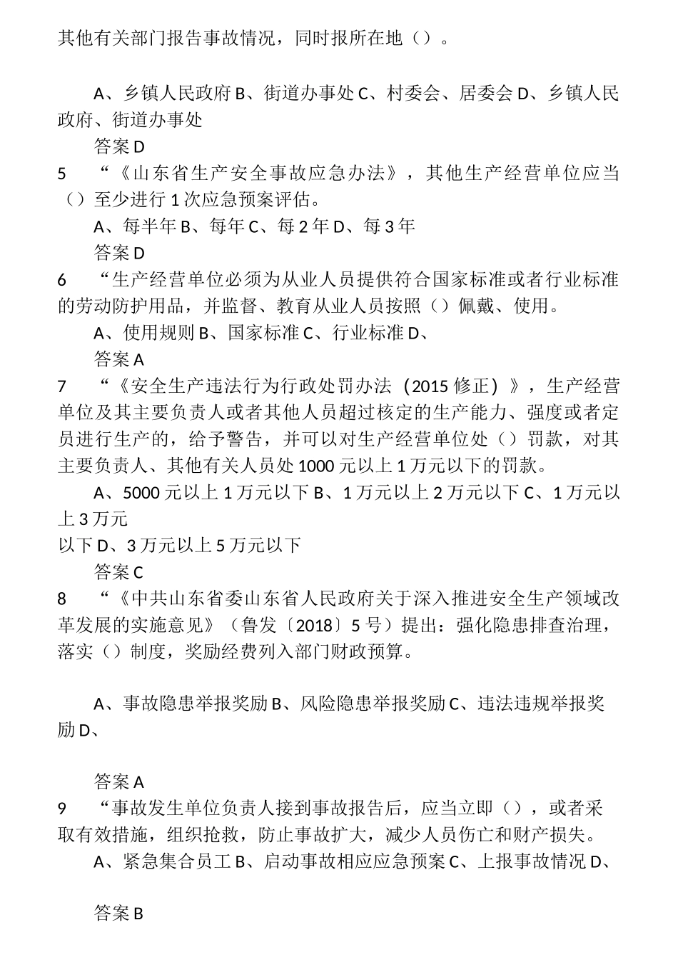 2021年度全省企业全员安全生产“大学习、大培训、大考试”专项行动的题库 含答案 (1)_第2页