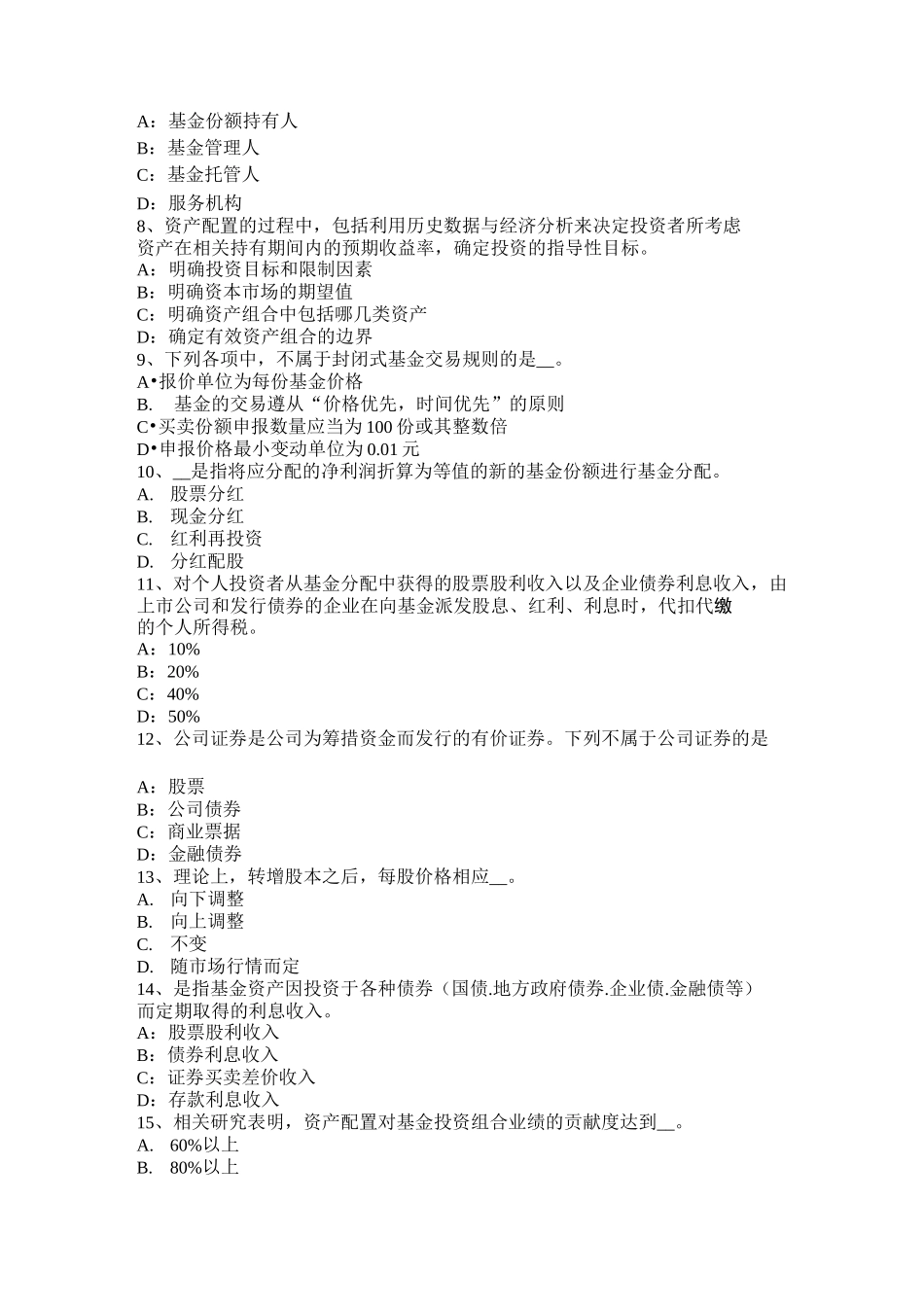 北京基金从业资格：期权合约构成要素考试题_第2页