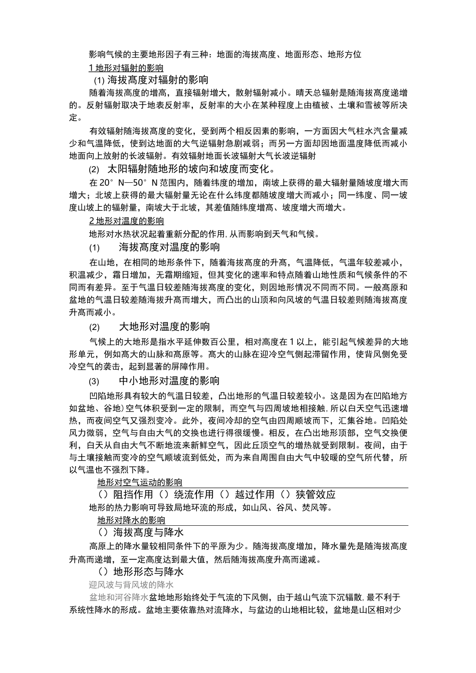中国自然地理知识点_第3页