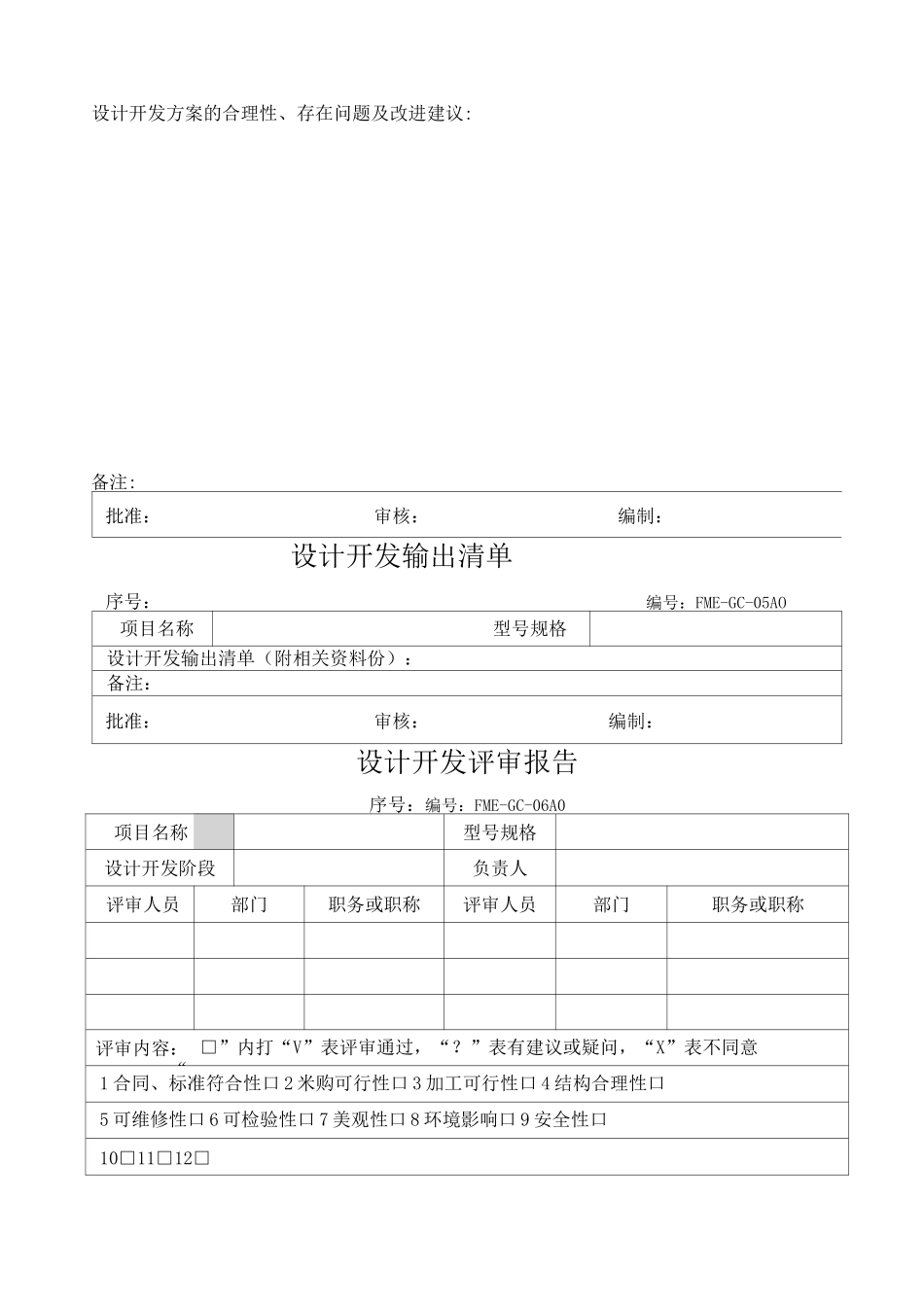 设计开发各过程表单_第3页