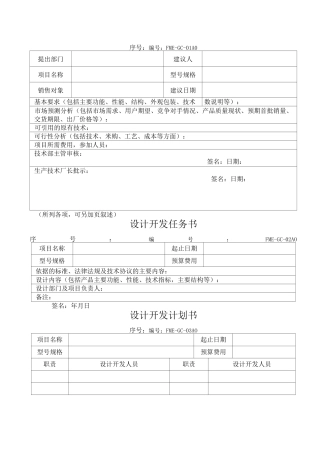 设计开发各过程表单