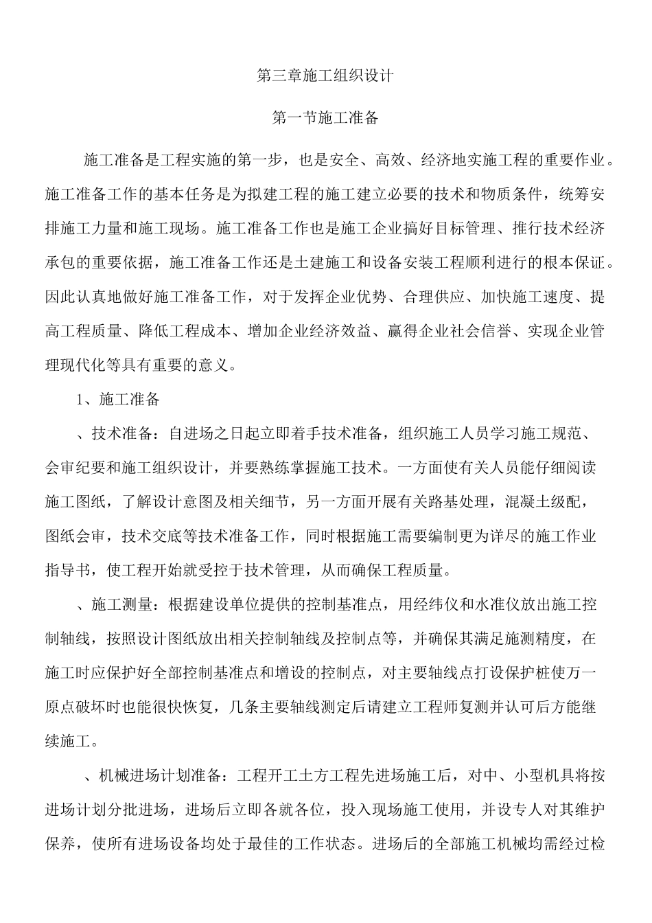 校园道路改造维修施工组织设计_第2页