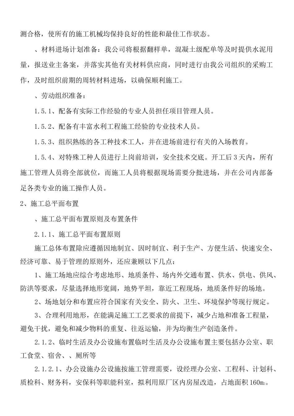 校园道路改造维修施工组织设计_第3页