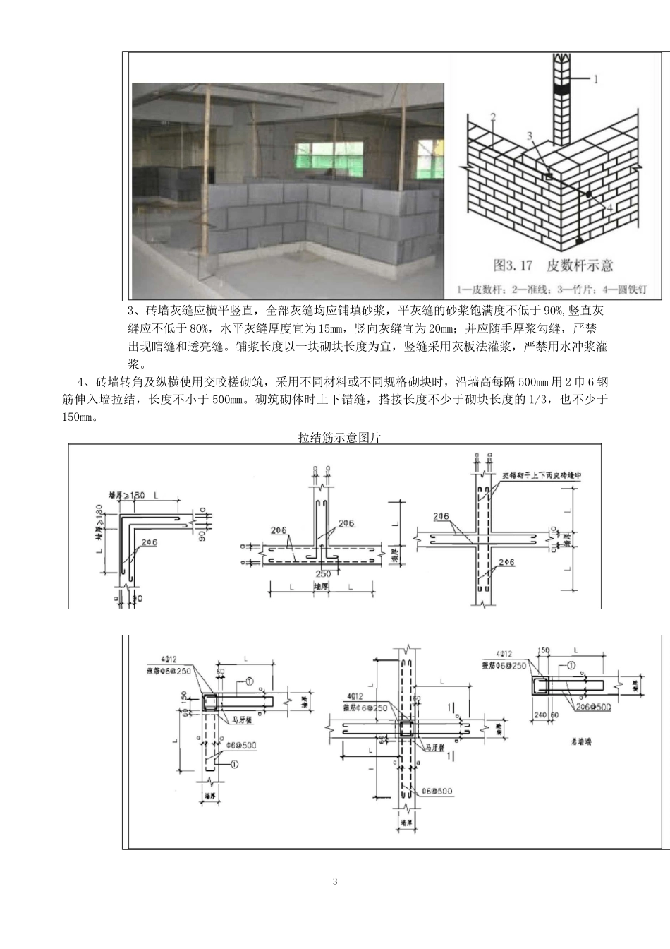 墙体砌筑工程技术交底_第3页