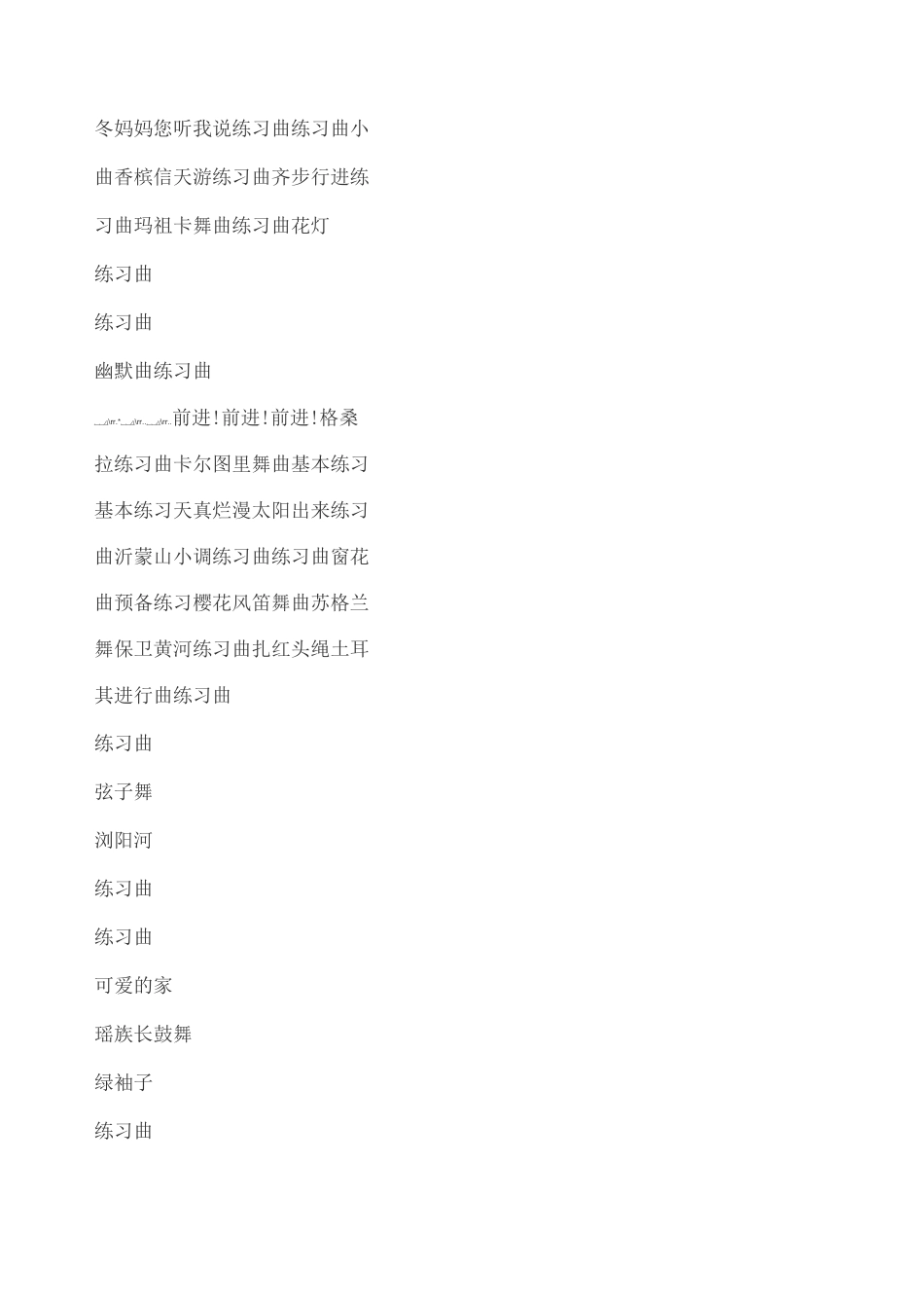 钢琴基础教程修订版_第2页