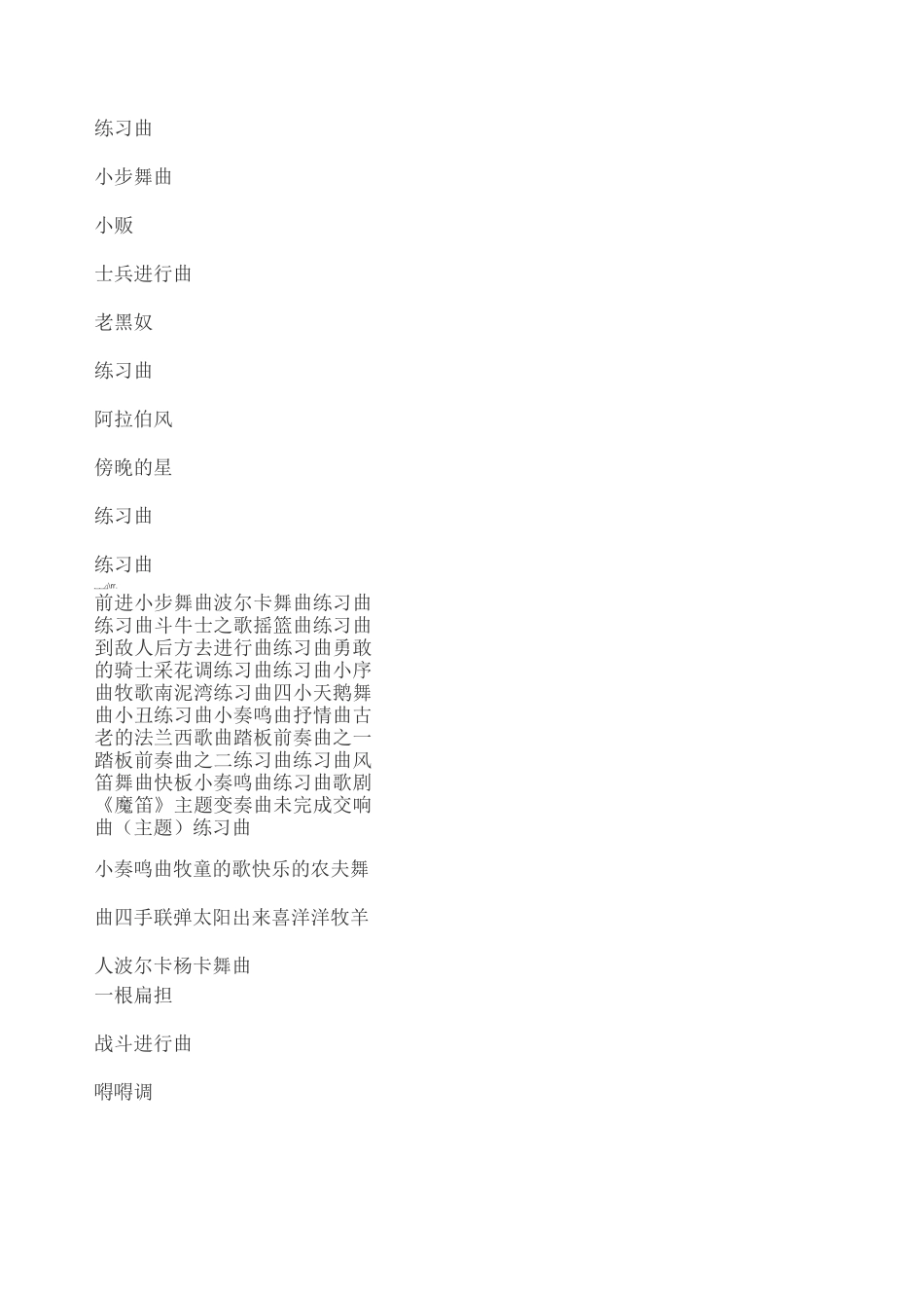 钢琴基础教程修订版_第3页