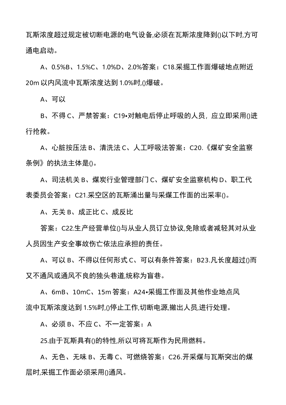 煤矿特种作业人员（煤矿瓦斯检查作业）考试题库（含答案）_第3页