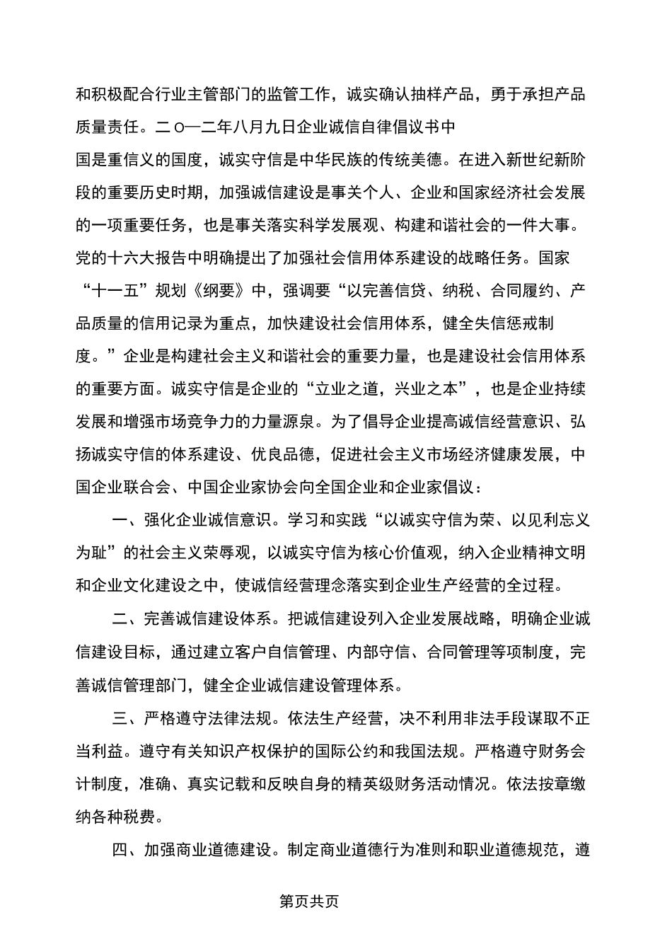 企业诚信自律承诺书_第3页