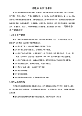 教育省级安全管理平台