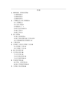 水中墩施工安全专项方案