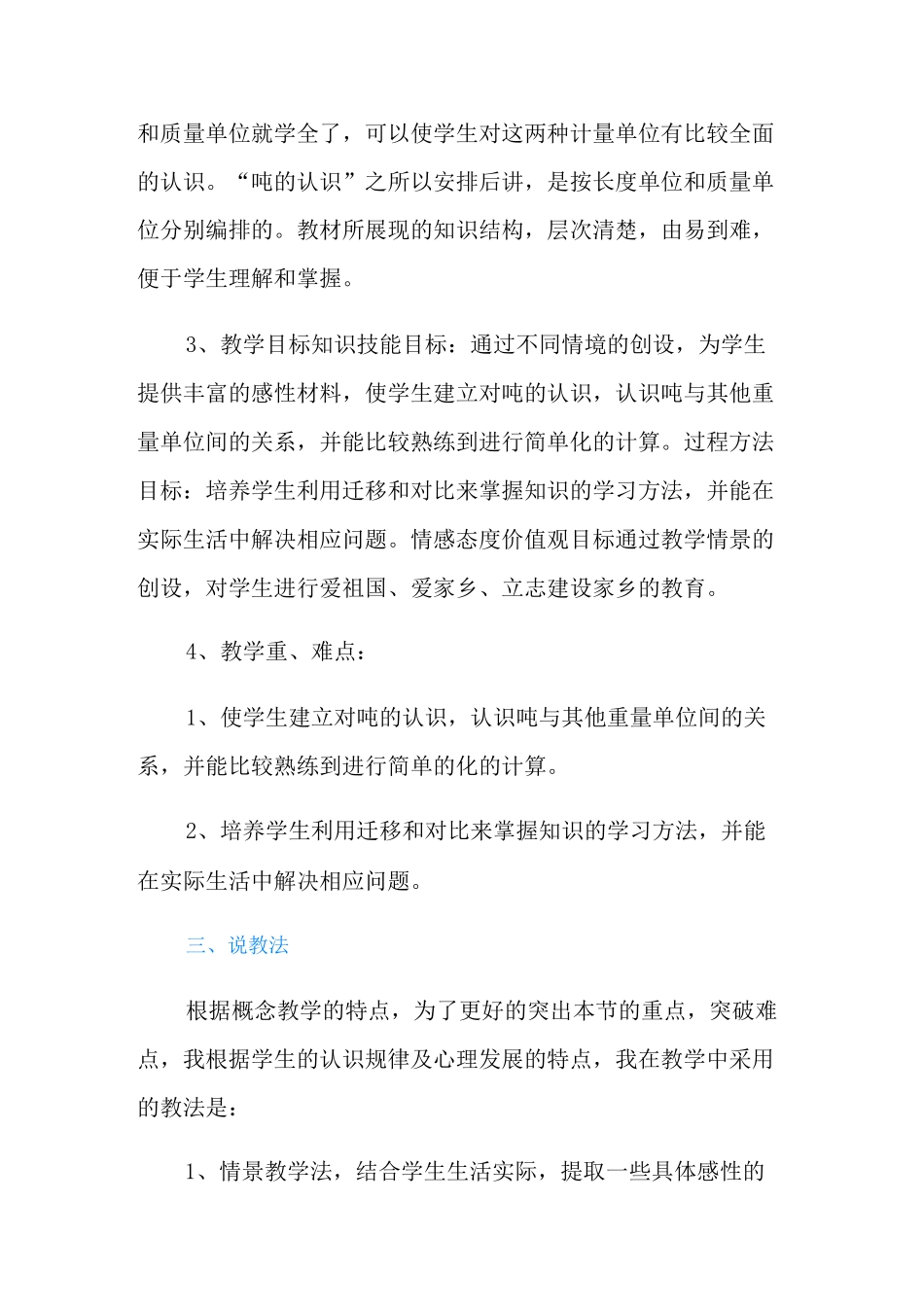 吨的认识说课稿(通用3篇)_第2页