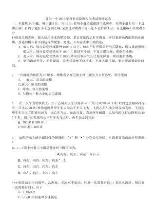 贵阳一中理科实验班入学考试物理试卷