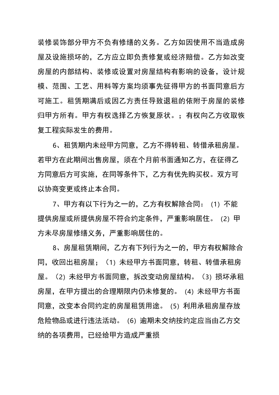 个人住房租赁合同_第2页