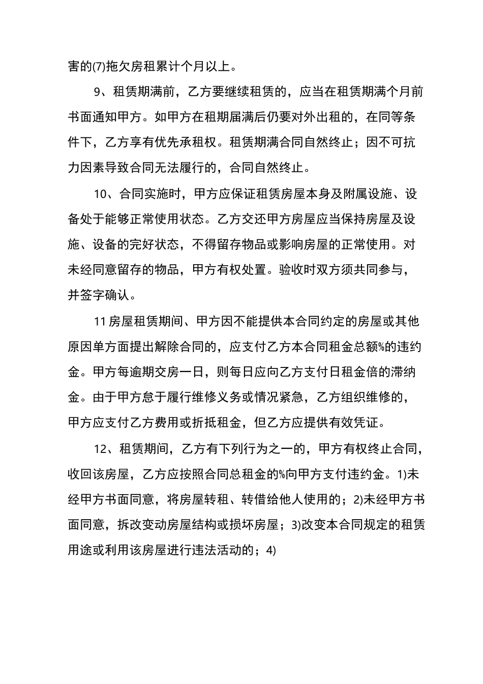 个人住房租赁合同_第3页