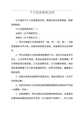 个人住房租赁合同