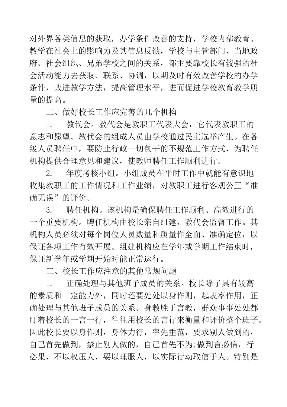 校长管理好学校的策略_第2页