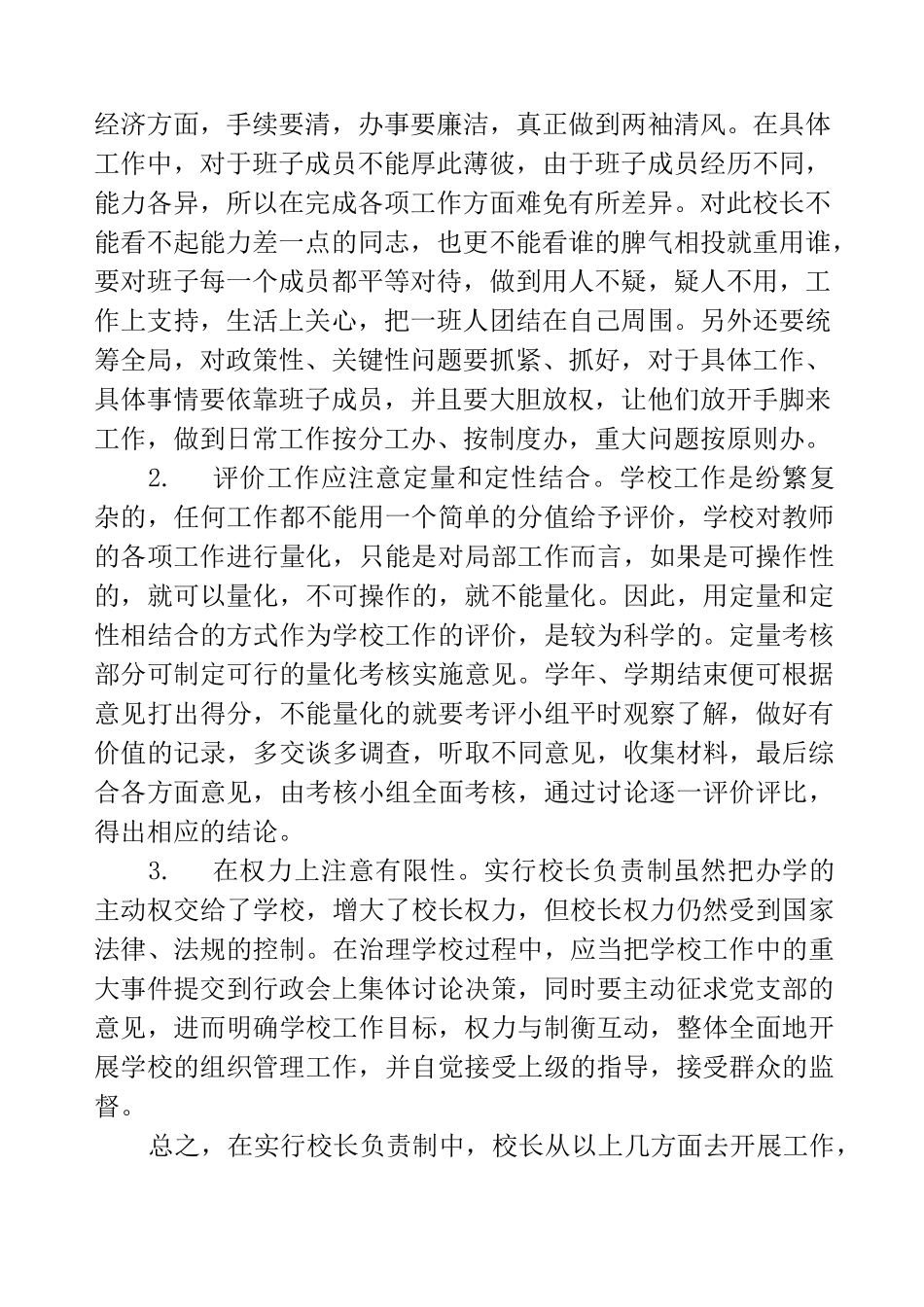 校长管理好学校的策略_第3页