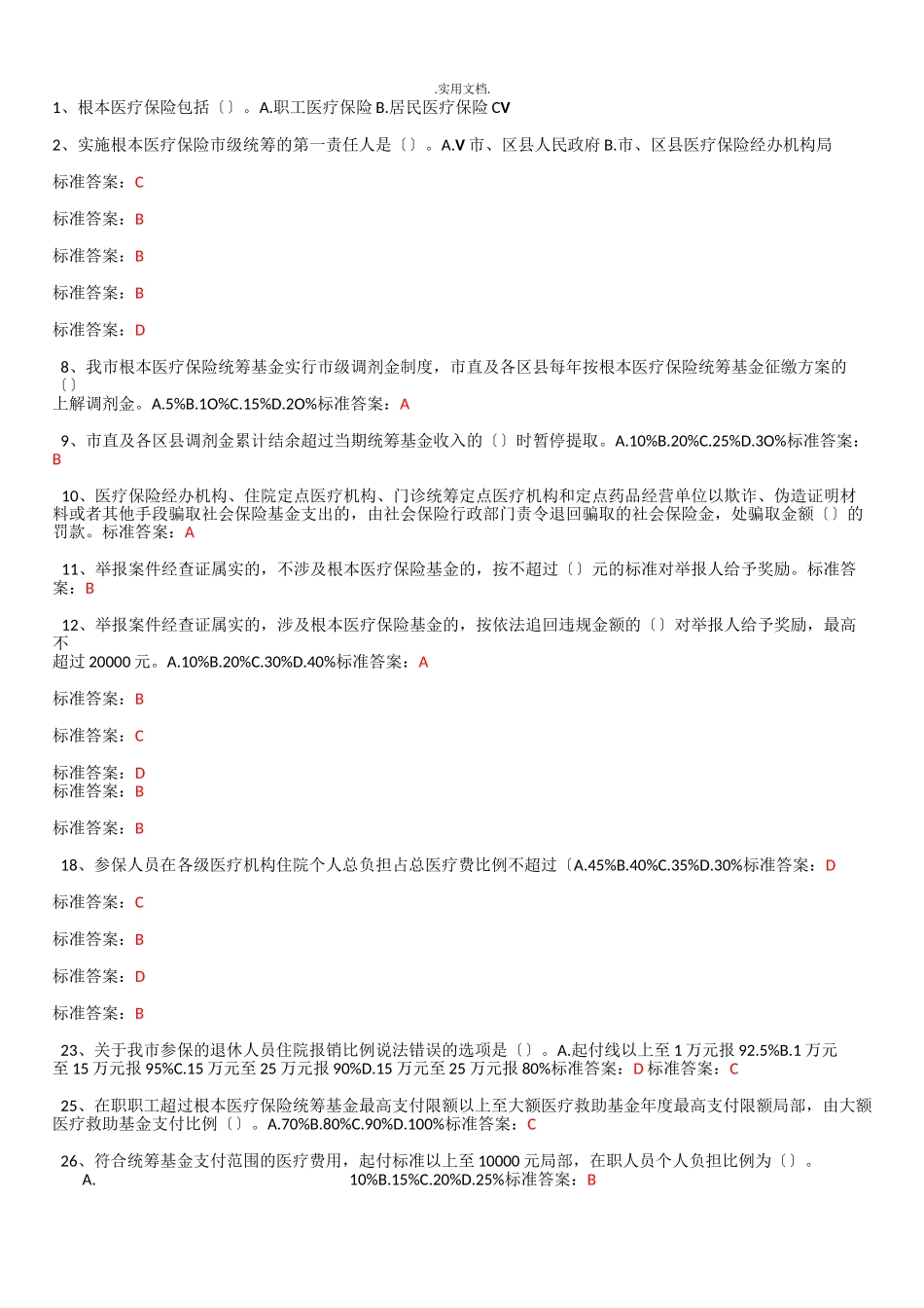 医保医师考试题_第1页