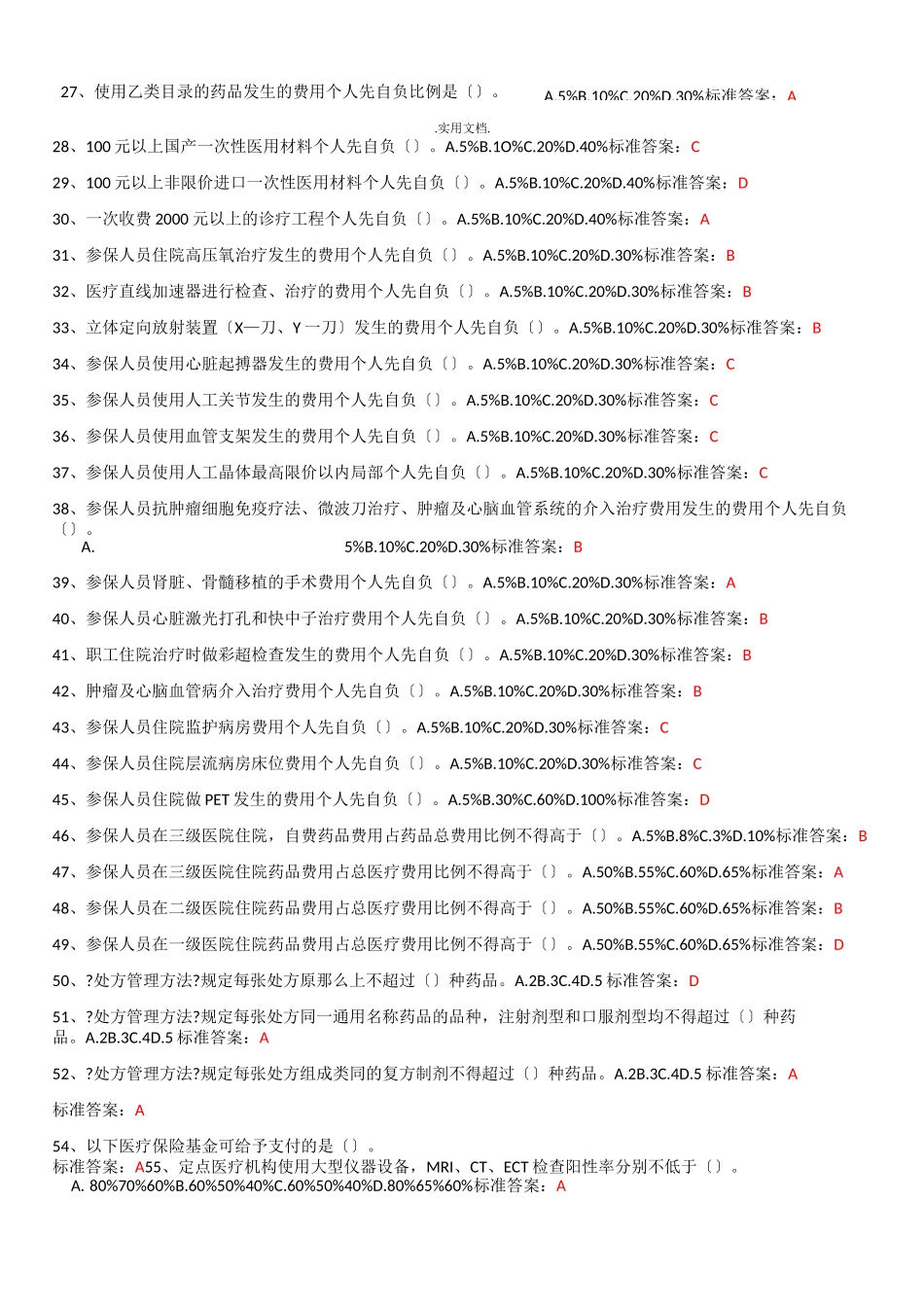 医保医师考试题_第2页