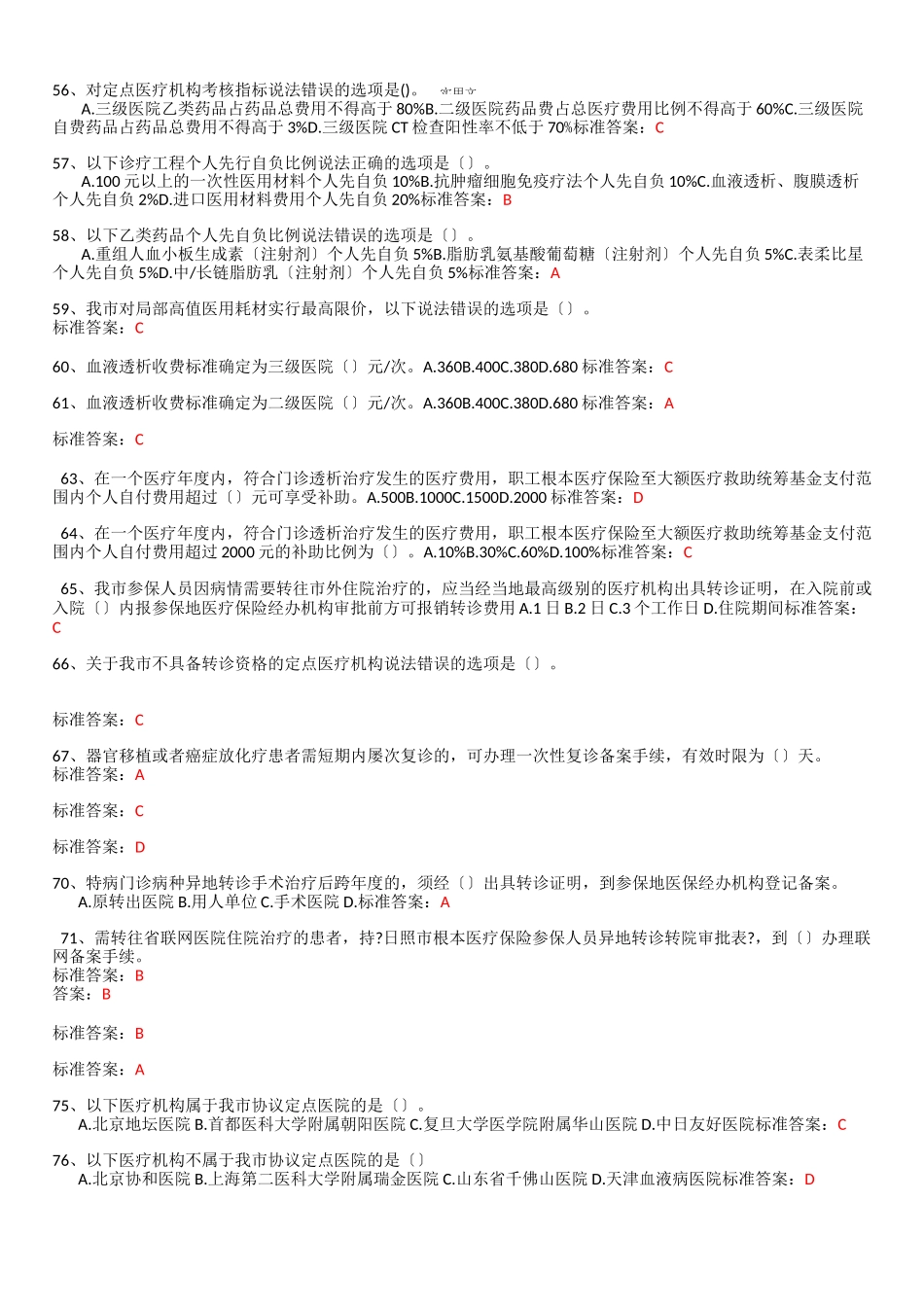 医保医师考试题_第3页