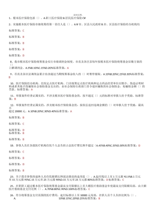 医保医师考试题