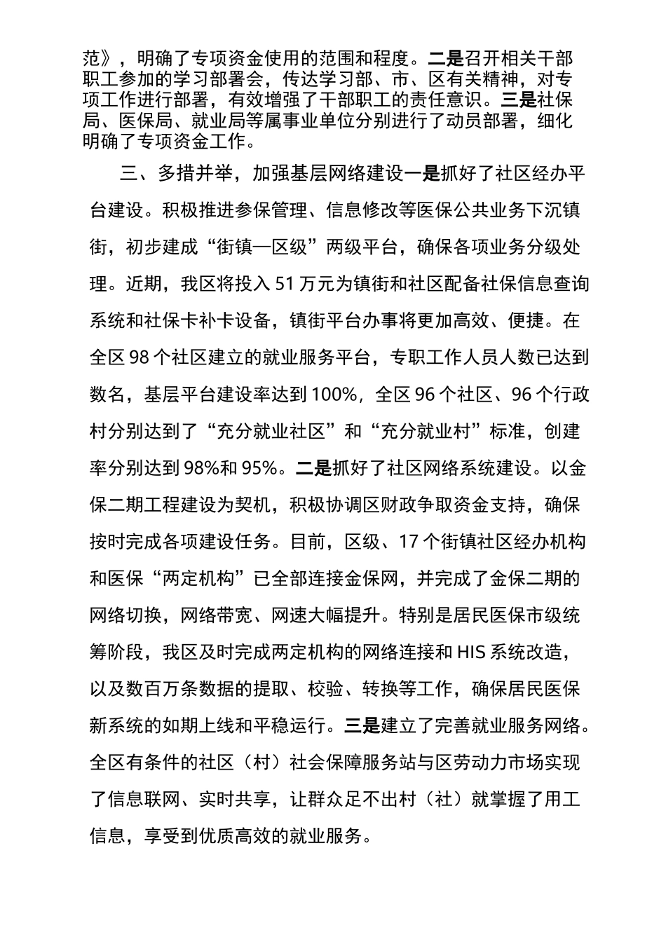 专项资金使用情况_第2页