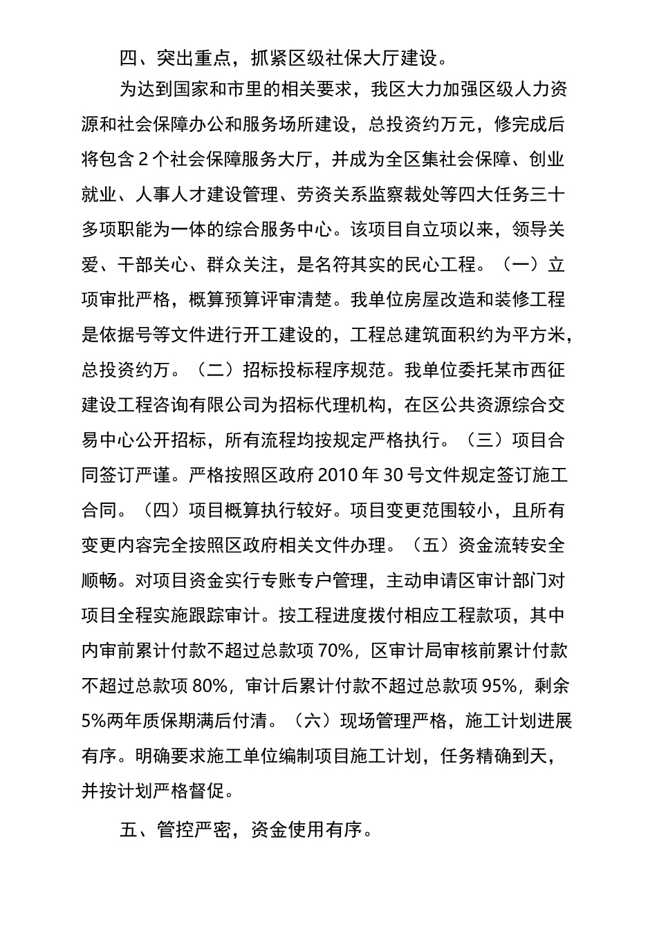 专项资金使用情况_第3页