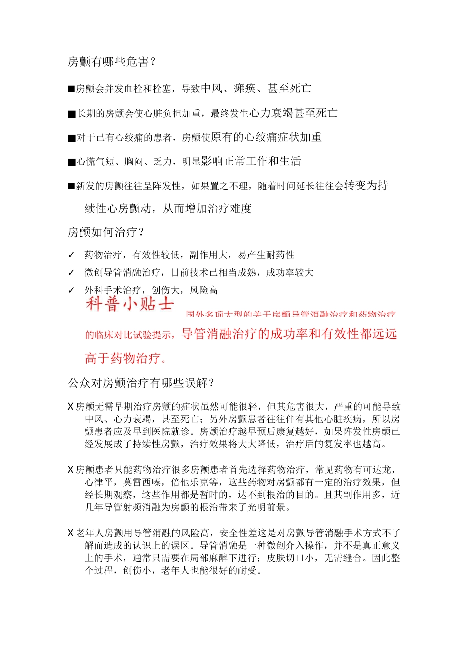 心律失常科普宣传手册_第3页