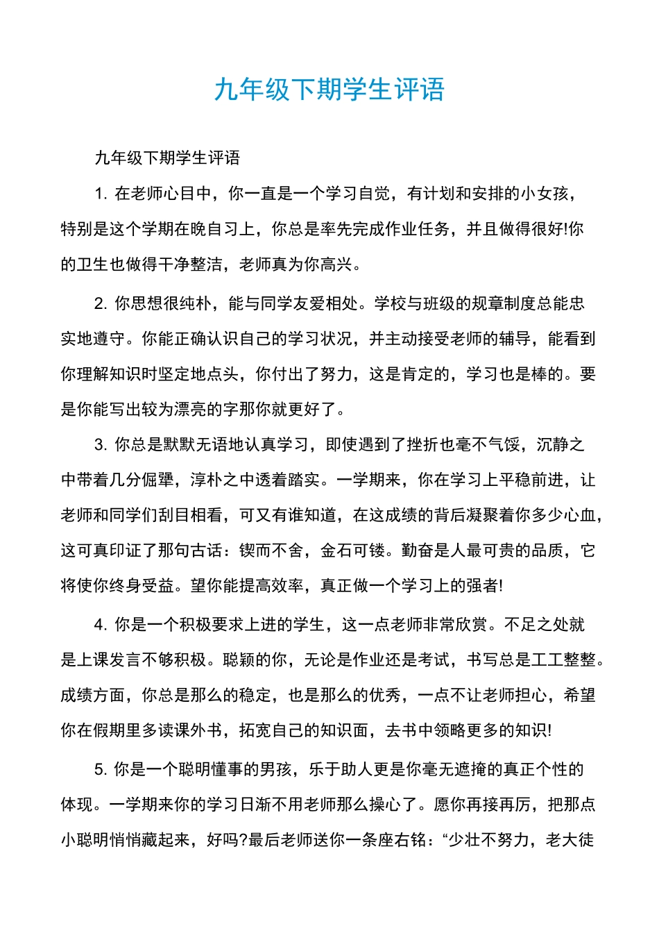 九年级下期学生评语_第1页