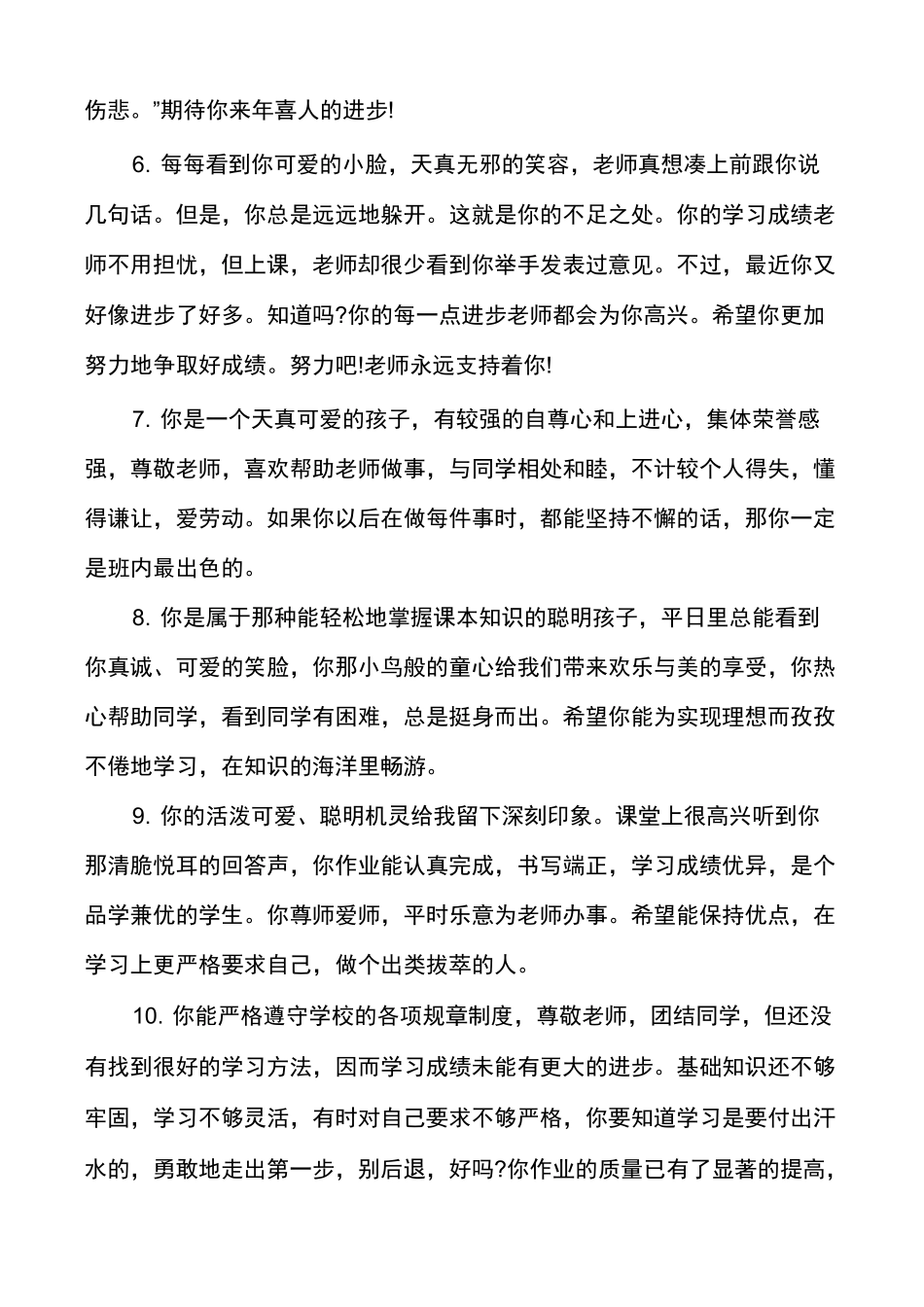 九年级下期学生评语_第2页