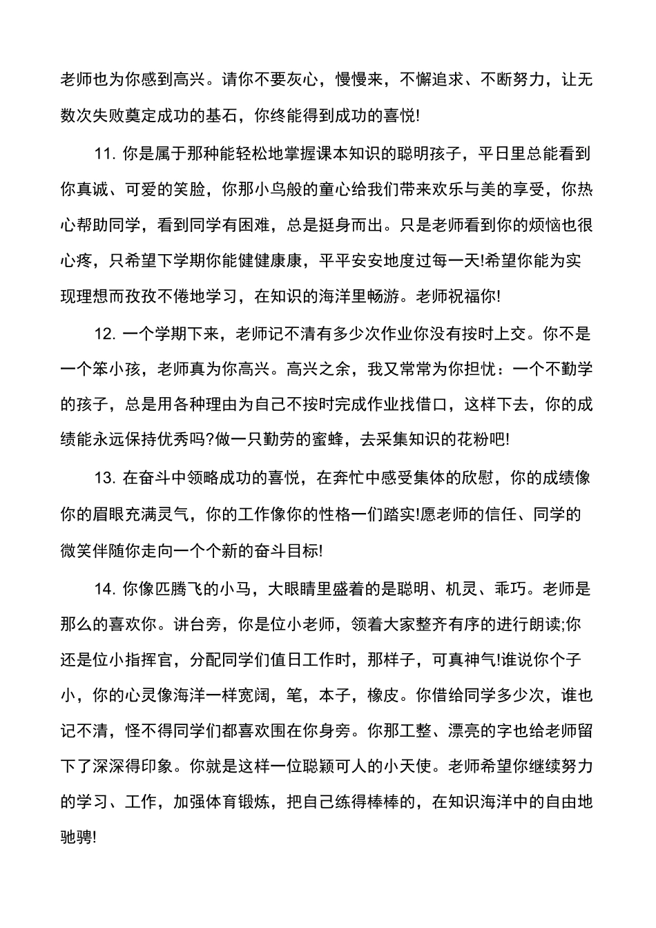 九年级下期学生评语_第3页