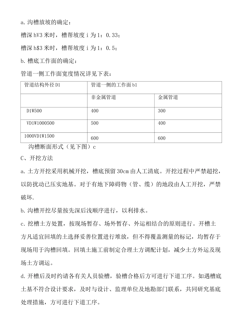 市政工程雨水管道施工方案_第3页