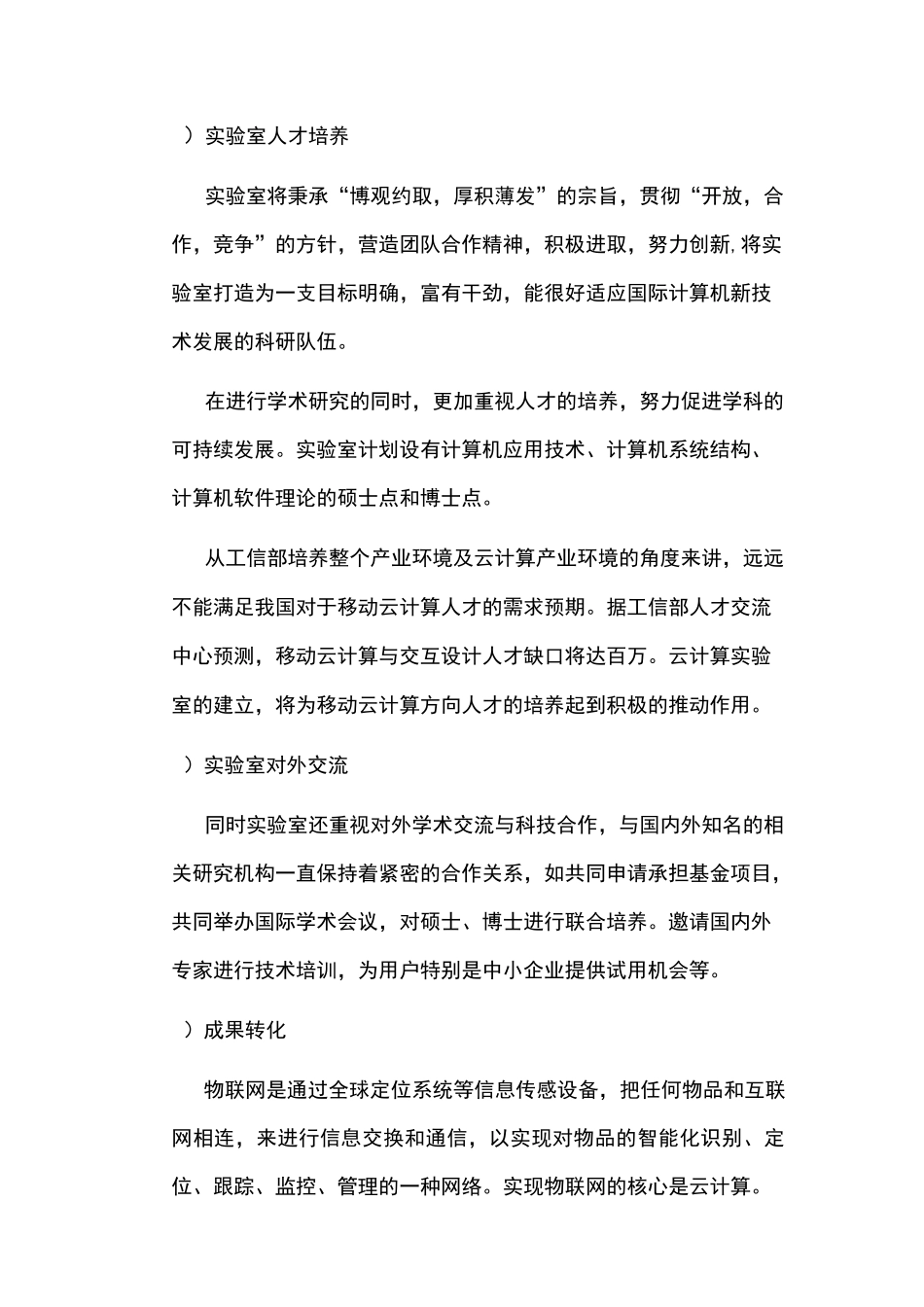 云计算实验室子建设方案_第2页